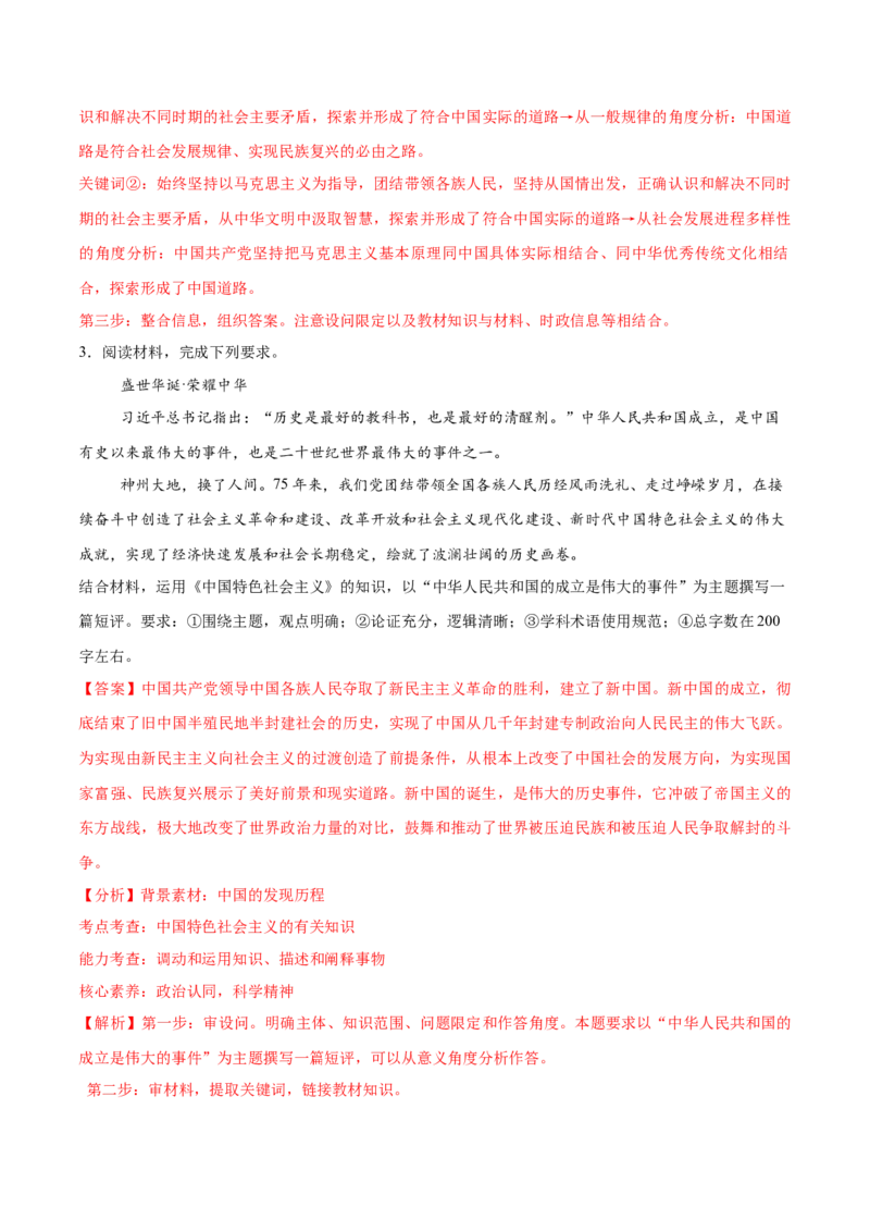 《大题01中国特色社会主义（解析版）_zheng治_三轮冲刺_大题精做冲刺2025年高考政治大题突破+限时集训（新高考通用）》第6页预览
