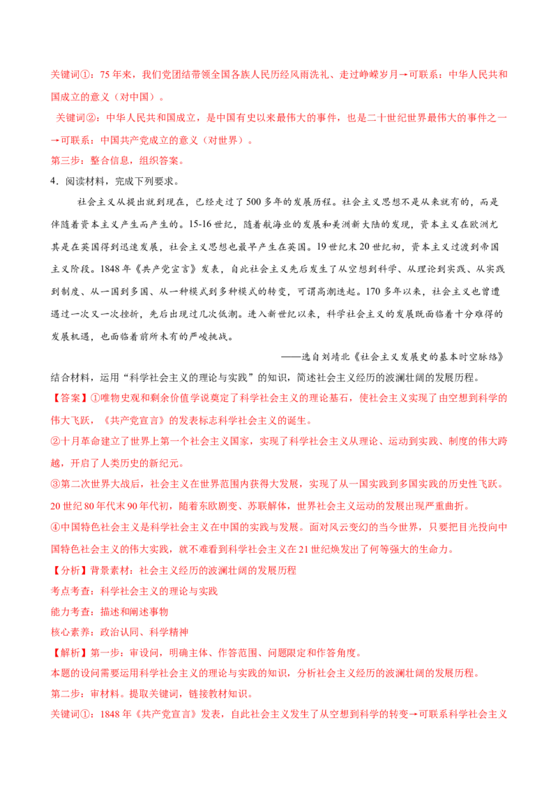 《大题01中国特色社会主义（解析版）_zheng治_三轮冲刺_大题精做冲刺2025年高考政治大题突破+限时集训（新高考通用）》第7页预览