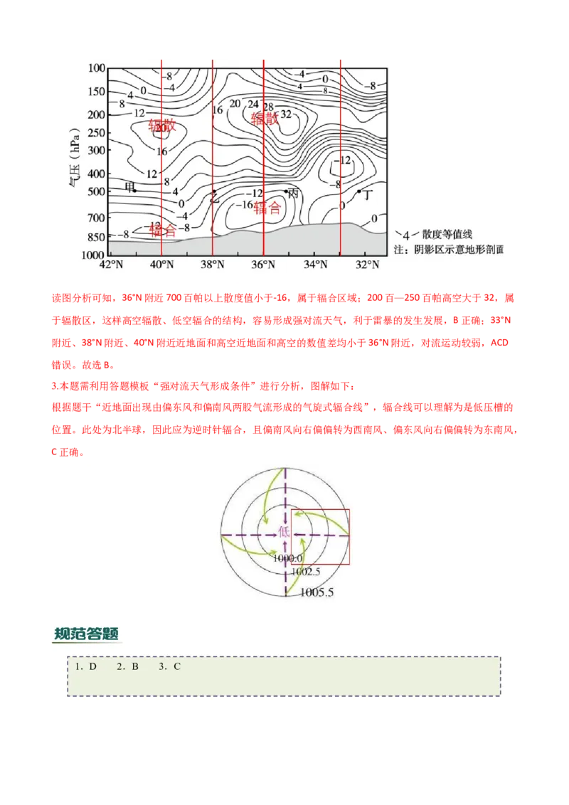 《专题05自然灾害与地理信息技术（知识·方法·能力清单）（全国通用）（学生版）_地理_2026年-地理高考二轮复习_2026年高考地理二轮复习知识清单（全国通用）-G448_2026版》第9页预览