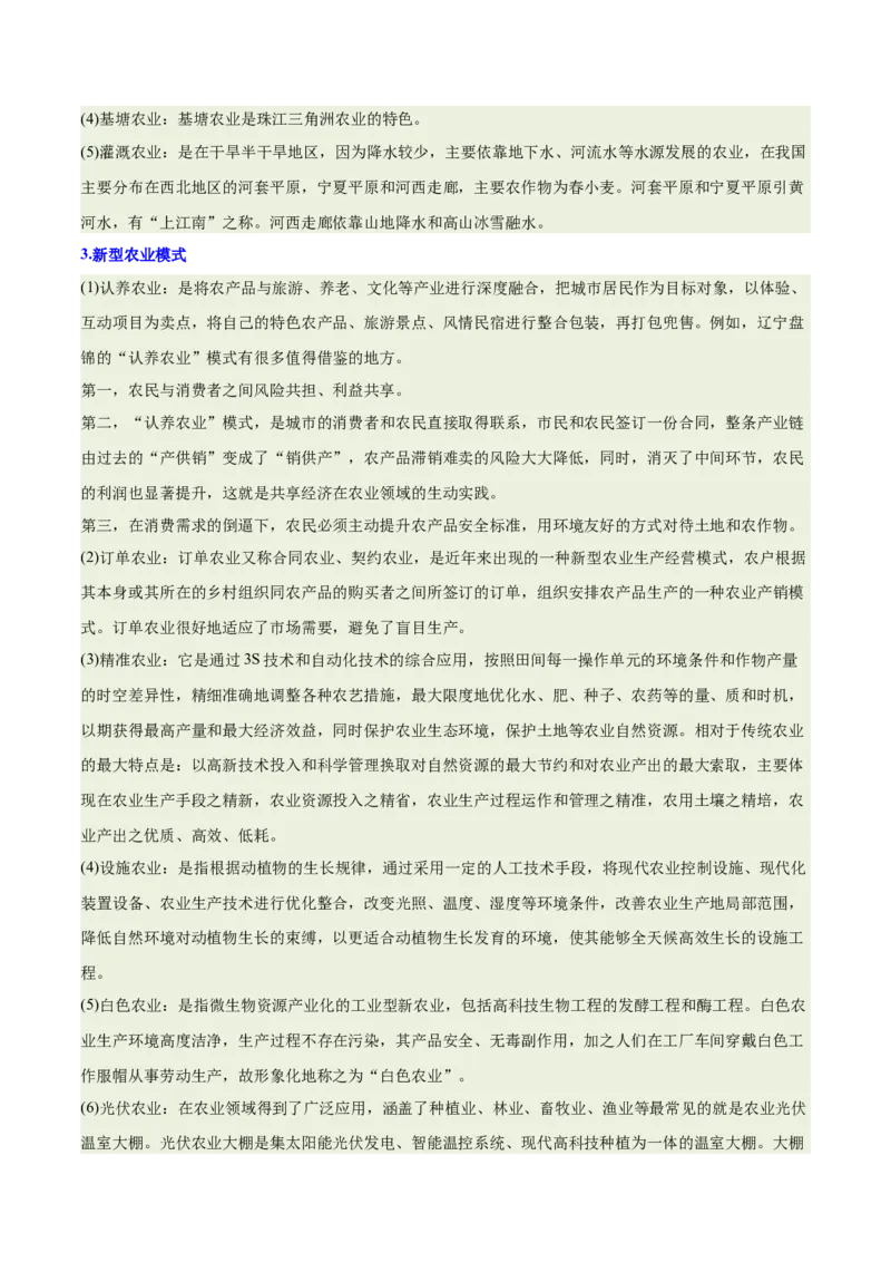《专题24乡村振兴（重难专练）（全国通用）（教师版）_地理_2026年-地理高考专项复习_2026年高考地理重难点讲义专练（新高考通用）-G102_2026版》第9页预览