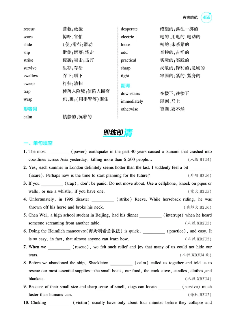 《1_灾害防范（教参PDF）_2025版教学资源包_（总复习系列）2025版《5年高考3年模拟》新高考版A版（⭐全科）_2025版.新高考版.高考总复习.英语.5·3A版_词汇册_灾害防范_2_PDF教参电子书》第2页预览