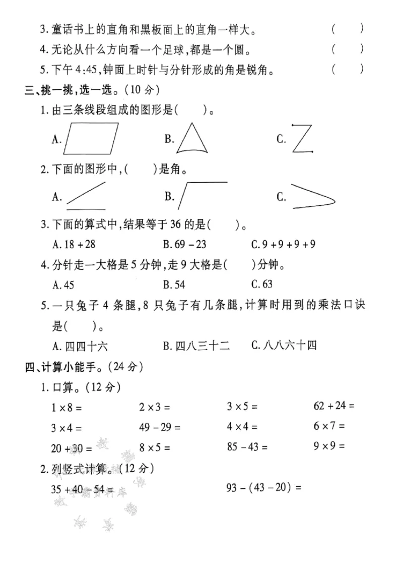 《二上数学期末押题冲刺卷--计算4x7SY_2年级上册同步教辅_2上-数学_二上数学-期中+期末卷人教》第2页预览