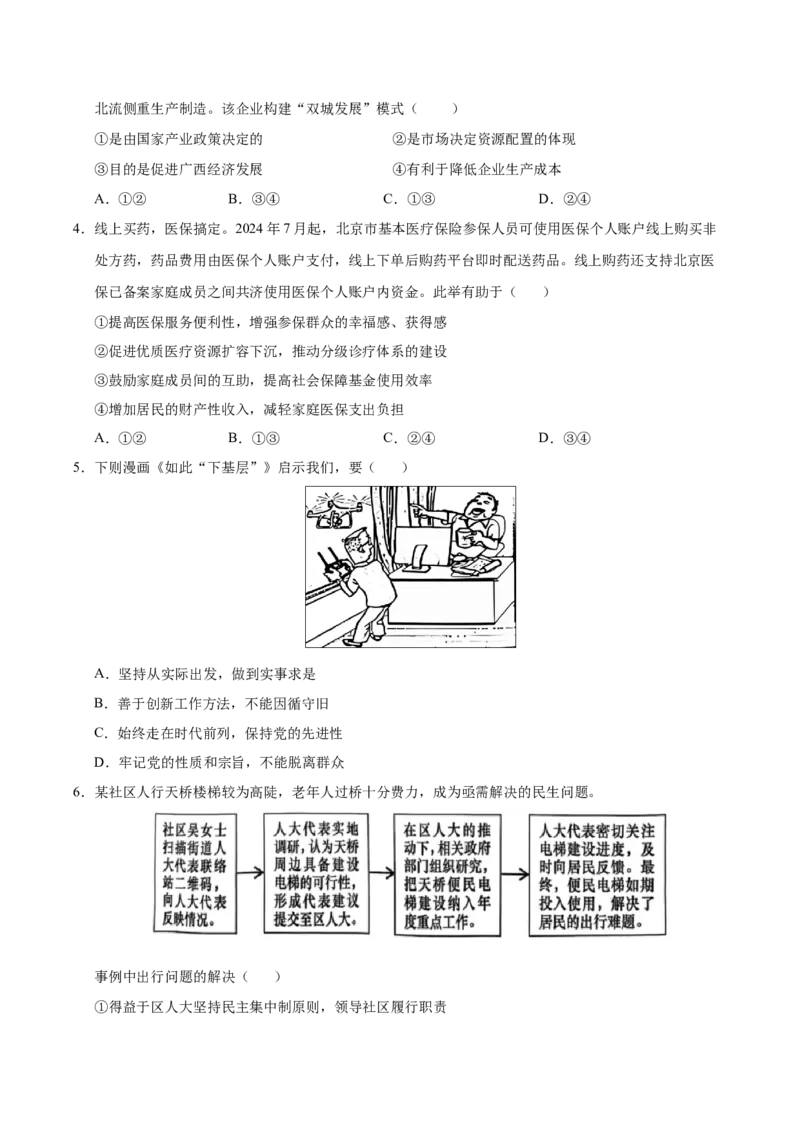 《政治一模保分卷02（天津专用）（考试版）_zheng治_2026年-政治高考专项复习_2026年高考第一二三次模拟考试政治-G181_高考政治第一次模拟卷23套_2026版》第2页预览