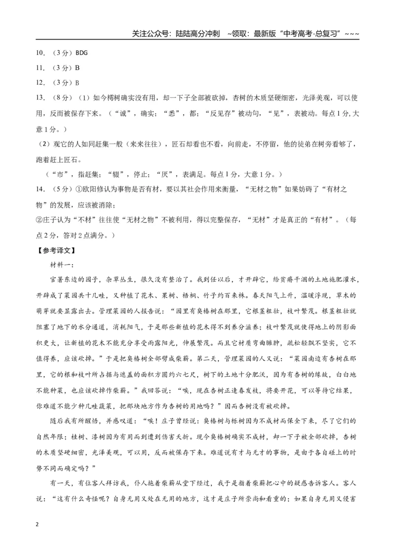 《语文（新高考I卷03）（参考答案）_专项复习_2026年-语文专项复习_2026年高考第一二三次模拟考试语文-G181_高考语文第三次模拟考试11套_语文（新高考Ⅰ卷03）》第2页预览