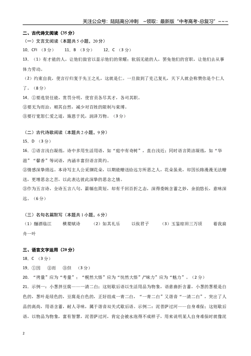 《语文一模保分卷05（全国二卷通用）（参考答案）_专项复习_2026年-语文专项复习_2026年高考第一二三次模拟考试语文-G181_高考语文第一次模拟卷18套_2026版》第2页预览