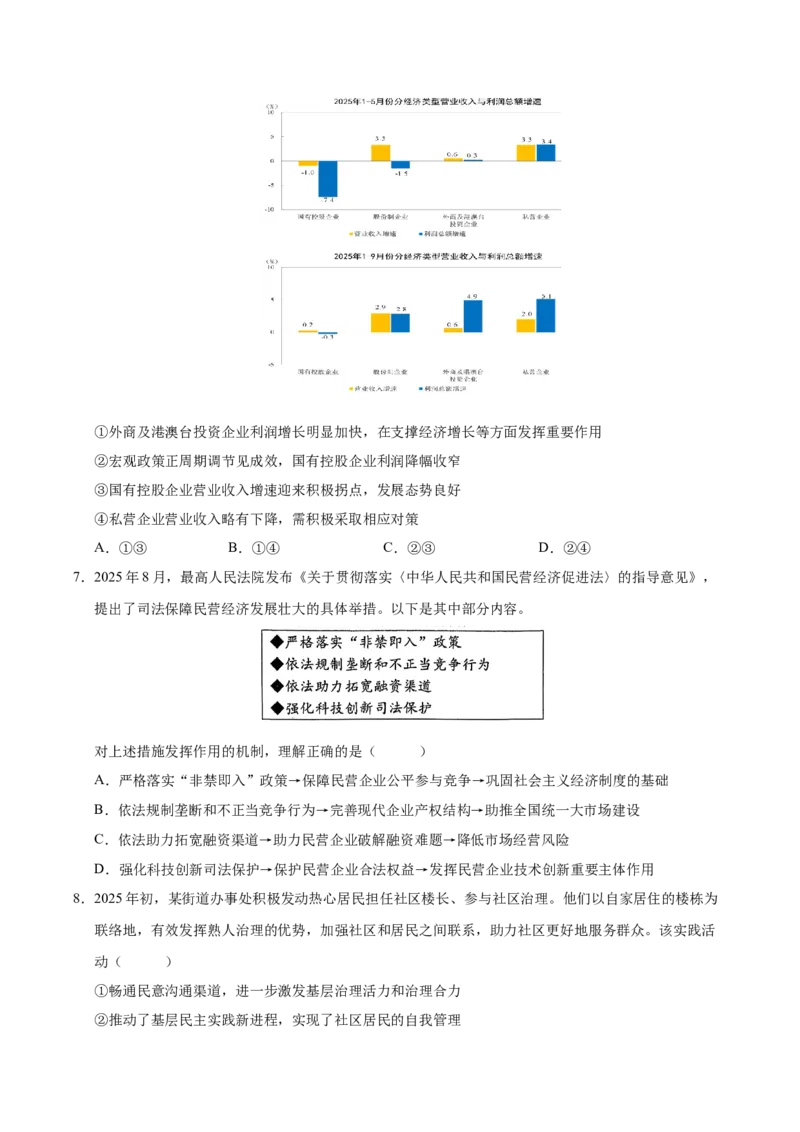 《政治一模提分卷（湖南专用）（考试版）_zheng治_2026年-政治高考专项复习_2026年高考第一二三次模拟考试政治-G181_高考政治第一次模拟卷23套_2026版_政治一模提分卷（湖南专用）》第3页预览