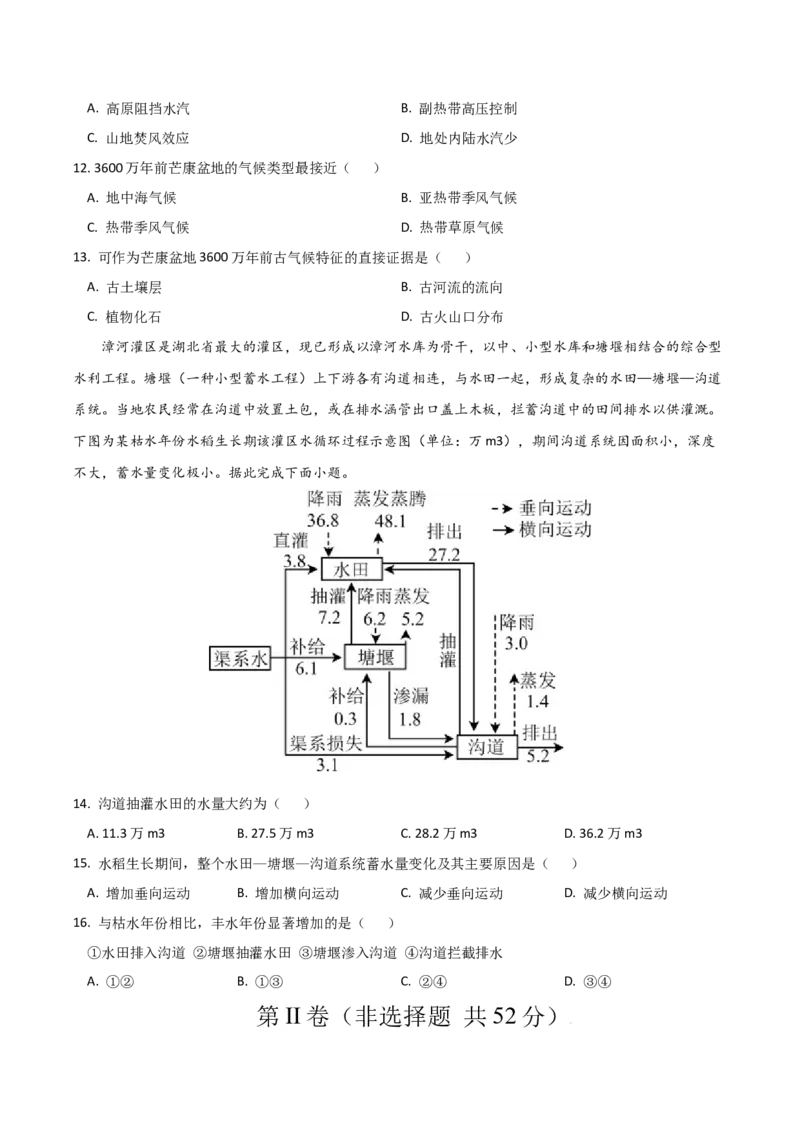 《2026年高考地理一轮复习检测卷（福建卷01）（学生版）_地理_2026年_2026年高考地理一轮课件+讲义+练习（福建专用）-G328》第4页预览