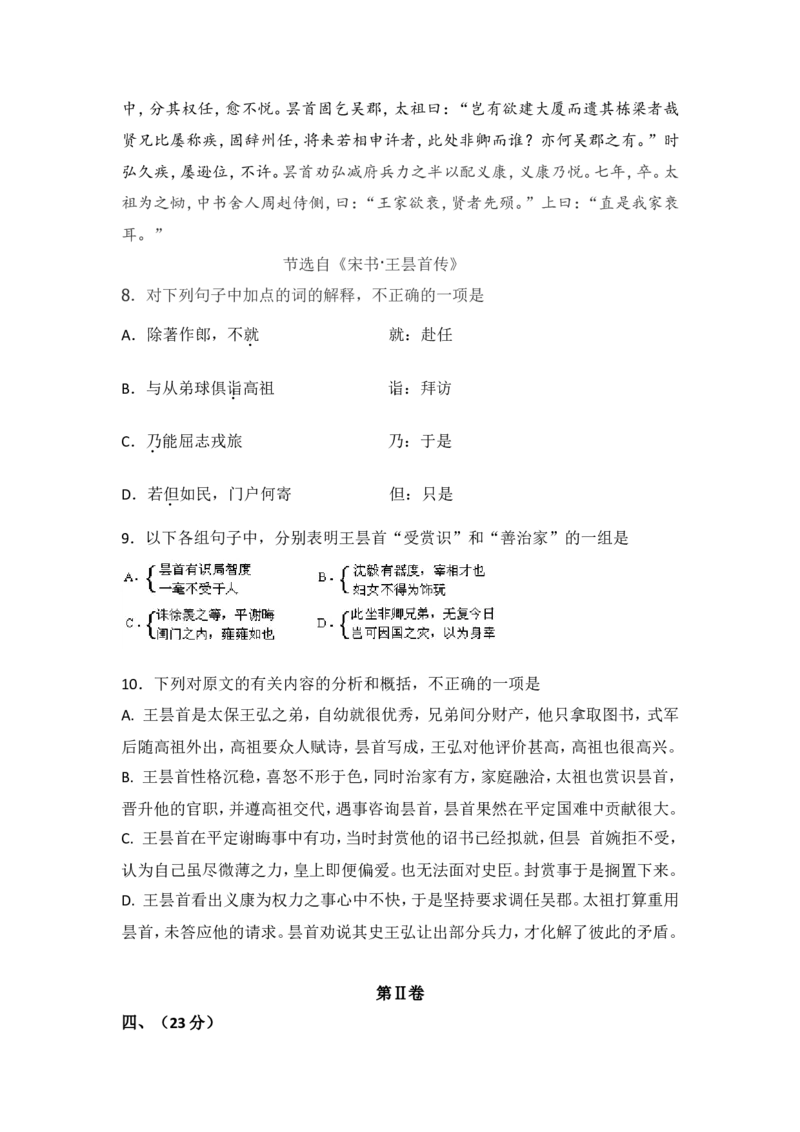 《2008年全国统一高考语文试卷（全国卷ⅱ）（含解析版）_高考一二三轮复习_语文_2026年-语文专项复习_2008年-2025年语文高考真题_2008-2020年高考_全国卷_全国统一高考语文（新课标ⅱ）08-21_590》第5页预览