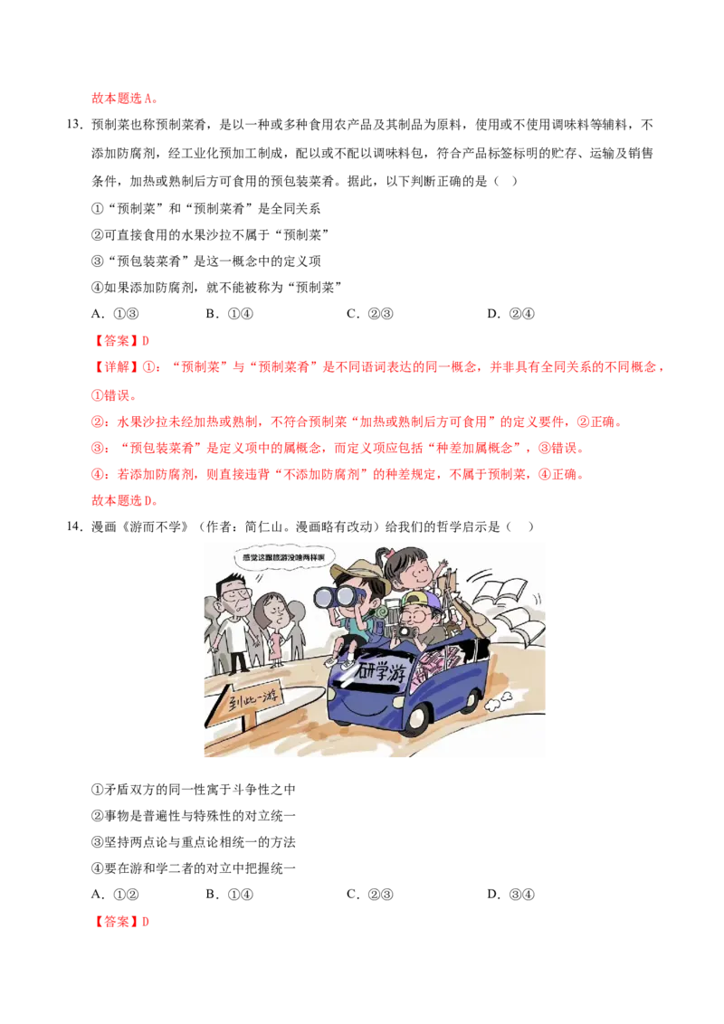 《政治一模保分卷（湖北专用）（全解全析）_zheng治_2026年-政治高考专项复习_2026年高考第一二三次模拟考试政治-G181_高考政治第一次模拟卷23套_2026版_政治一模保分卷（湖北专用）》第9页预览