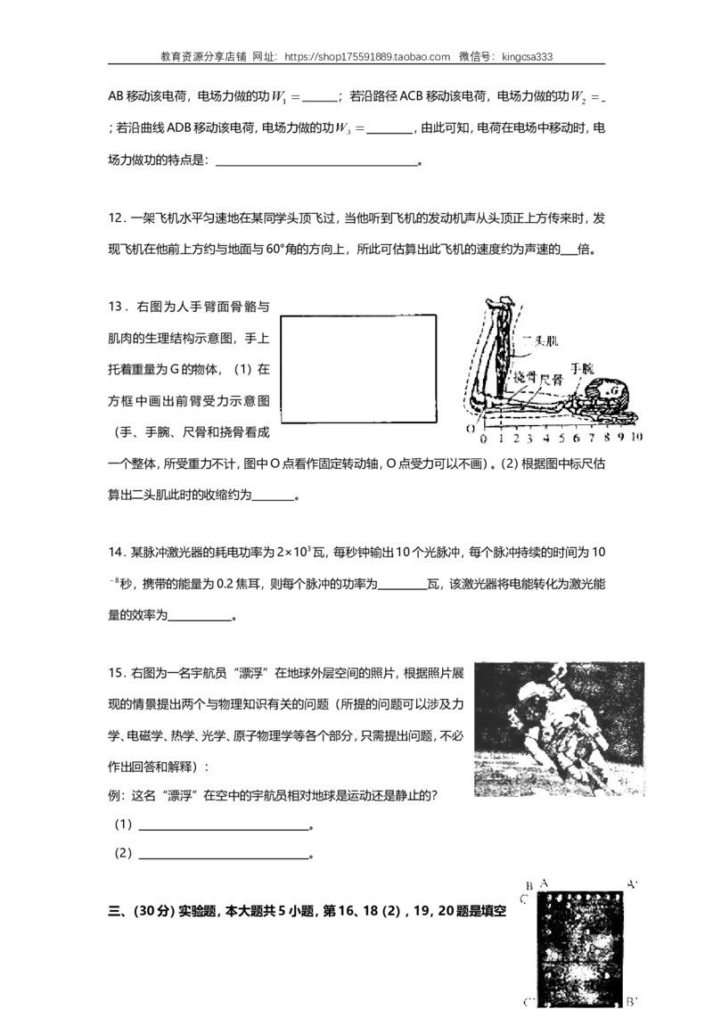 《2000年上海市高中毕业统一学业考试物理试卷（答案版）_高考一二三轮复习_物理_2026年-物理高考专项复习_2008年-2025年物理高考真题_2008-2020年高考_地方卷_上海高考物理真题1999-2020》第4页预览