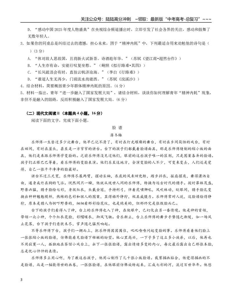 《语文一模保分卷03（广东通用）（考试版A4）_专项复习_2026年-语文专项复习_2026年高考第一二三次模拟考试语文-G181_高考语文第一次模拟卷18套_2026版》第3页预览