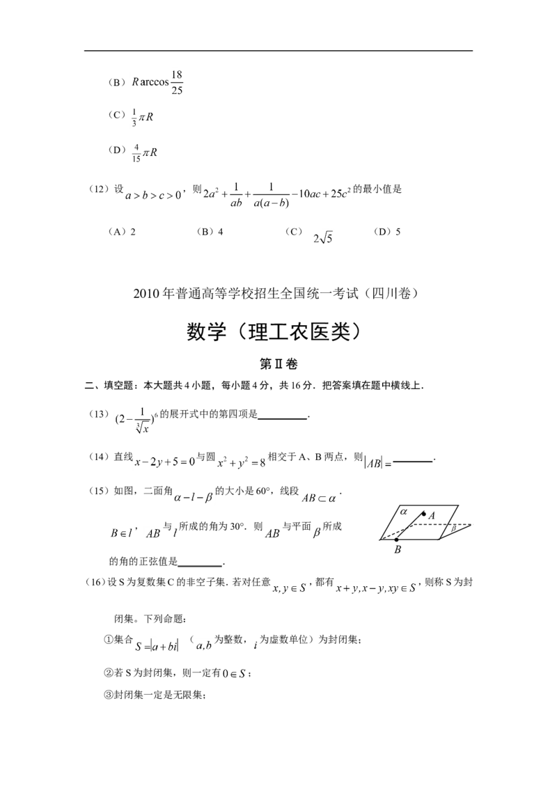 《2010四川高考数学(理科)试题及参考答案_高考一二三轮复习_数学_2027年高考数学专项复习更新中_2008年-2026年数学高考真题-G427_2008-2020年高考_2008-2020年_地方卷_四川08-22_四川高考理科数学》第3页预览