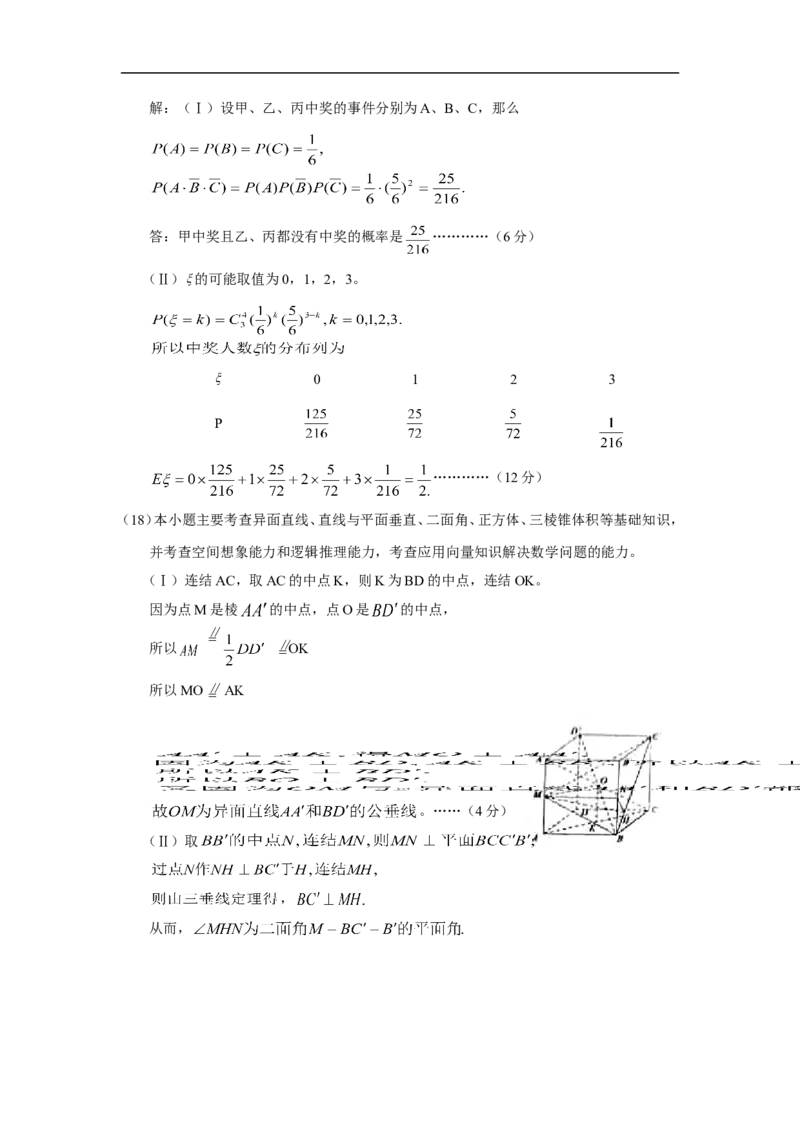 《2010四川高考数学(理科)试题及参考答案_高考一二三轮复习_数学_2027年高考数学专项复习更新中_2008年-2026年数学高考真题-G427_2008-2020年高考_2008-2020年_地方卷_四川08-22_四川高考理科数学》第6页预览