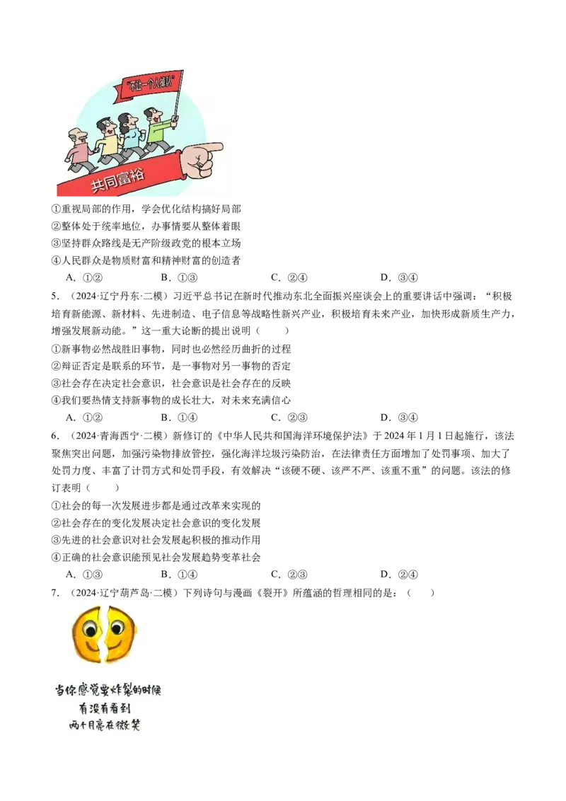 《专题04哲学生活精选高频考题30题（学生版）_zheng治_2026年-政治高考专项复习_2025年高考政治二模试题分类汇编（新高考专用）_2024版》第2页预览