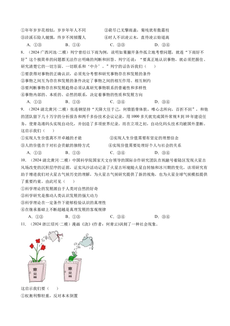 《专题04哲学生活精选高频考题30题（学生版）_zheng治_2026年-政治高考专项复习_2025年高考政治二模试题分类汇编（新高考专用）_2024版》第3页预览