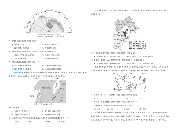 《地理一模保分卷02（江苏专用）（考试版A3）_地理_2026年-地理高考专项复习_2026年高考第一二三次模拟考试地理-G181_高考地理第一次模拟卷23套_2026版_地理一模保分卷02（江苏专用）》第2页预览