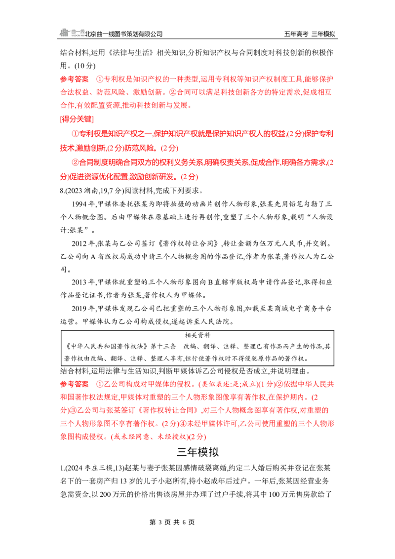 《1_第二课　依法有效保护财产权_2026版教学资源包_202653高考总复习A版_山东版_2026版.山东版.选考总复习.政治.5·3A版_一、图书电子教参_选择性必修2法律与生活_第二课依法有效保护财产权》第3页预览