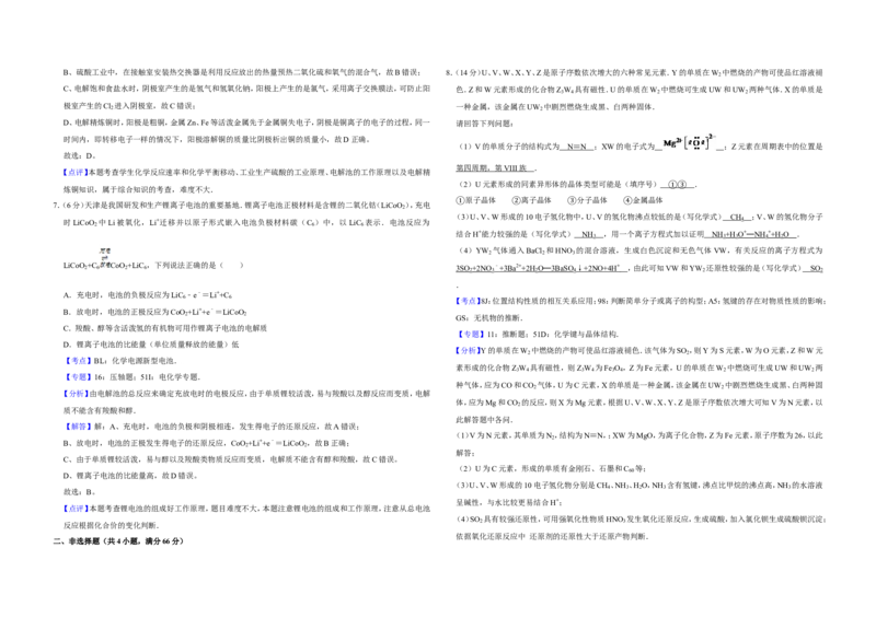 《2007年天津市高考化学试卷解析版(1)_高考一二三轮复习_化学_2027年高考化学专项复习_2008年-2026年化学高考真题-G427_2008-2020年高考_地方卷_天津高考化学2007-2021_A3word版》第3页预览