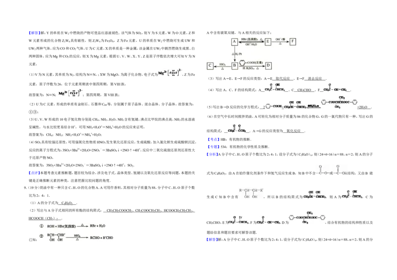 《2007年天津市高考化学试卷解析版(1)_高考一二三轮复习_化学_2027年高考化学专项复习_2008年-2026年化学高考真题-G427_2008-2020年高考_地方卷_天津高考化学2007-2021_A3word版》第4页预览