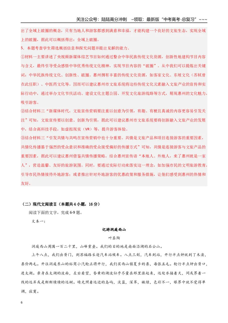 《语文（新高考Ⅰ卷03）（全解全析）_专项复习_2026年-语文专项复习_2026年高考第一二三次模拟考试语文-G181_高考语文第二次模拟卷18套_语文（新高考Ⅰ卷03）》第6页预览