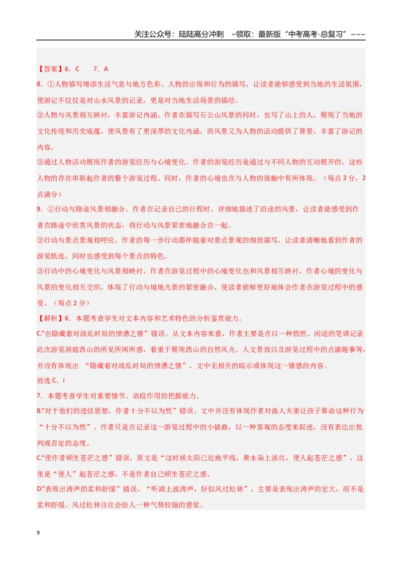 《语文（新高考Ⅰ卷03）（全解全析）_专项复习_2026年-语文专项复习_2026年高考第一二三次模拟考试语文-G181_高考语文第二次模拟卷18套_语文（新高考Ⅰ卷03）》第9页预览