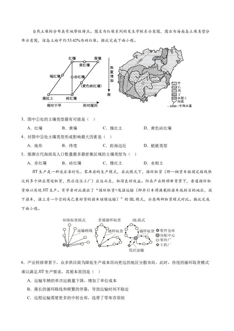《地理一模提分卷（豫、云、冀、赣、贵、桂、甘七省专用）（考试版）_地理_2026年-地理高考专项复习_2026年高考第一二三次模拟考试地理-G181_高考地理第一次模拟卷23套_2026版》第2页预览
