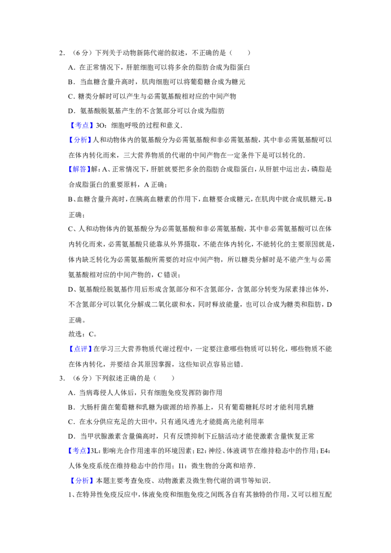 《2007年天津市高考生物试卷解析版(1)_高考一二三轮复习_生物_2027年高考生物专项_2008年-2026年生物高考真题-G427_2008-2020年高考_地方卷_天津高考生物07-21_A4word版》第2页预览