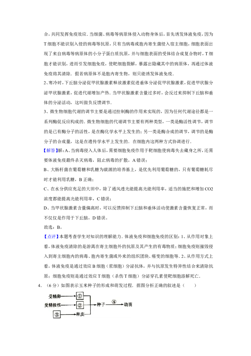 《2007年天津市高考生物试卷解析版(1)_高考一二三轮复习_生物_2027年高考生物专项_2008年-2026年生物高考真题-G427_2008-2020年高考_地方卷_天津高考生物07-21_A4word版》第3页预览