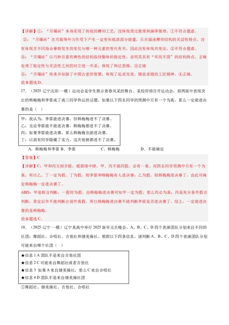 《专题07逻辑与思维（教师版）（精选高频选择题41题）-（黑龙江、吉林辽宁内蒙古专用）_zheng治_2026年-政治高考专项复习》第10页预览