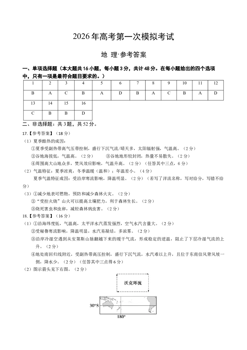 《地理一模保分卷（湖南专用）（参考答案）_地理_2026年-地理高考专项复习_2026年高考第一二三次模拟考试地理-G181_高考地理第一次模拟卷23套_2026版_地理一模保分卷（湖南专用）》第1页预览