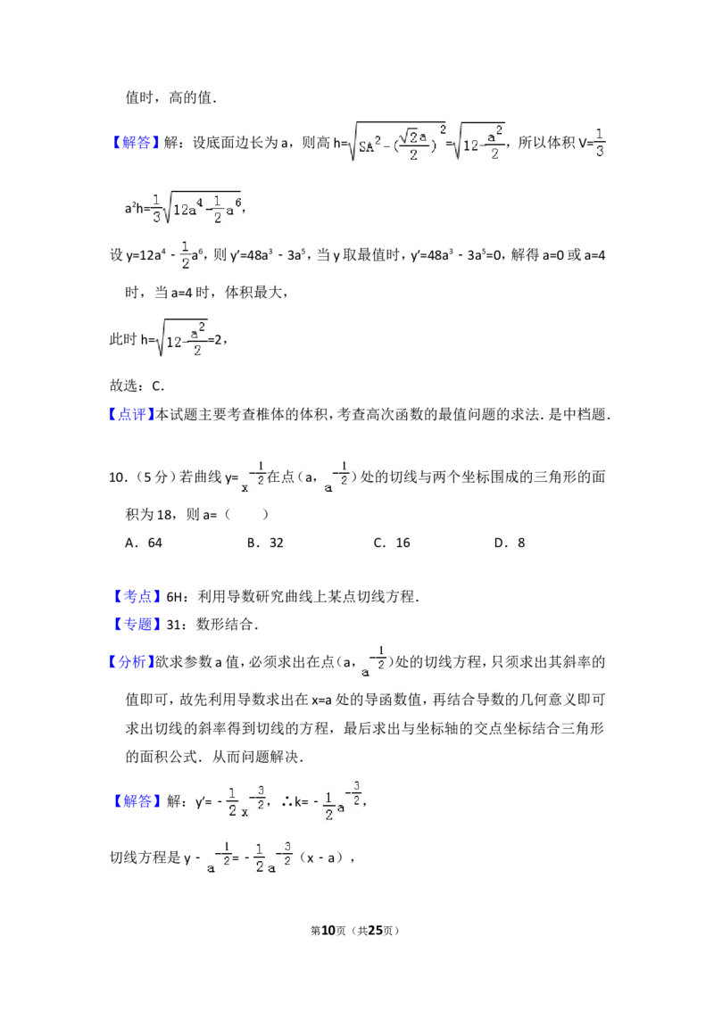 《2010年全国统一高考数学试卷（理科）（大纲版ⅱ）（含解析版）_高考一二三轮复习_数学_2027年高考数学专项复习更新中_2008年-2026年数学高考真题-G427_2008-2020年高考_2008-2020年_全国卷_141》第10页预览
