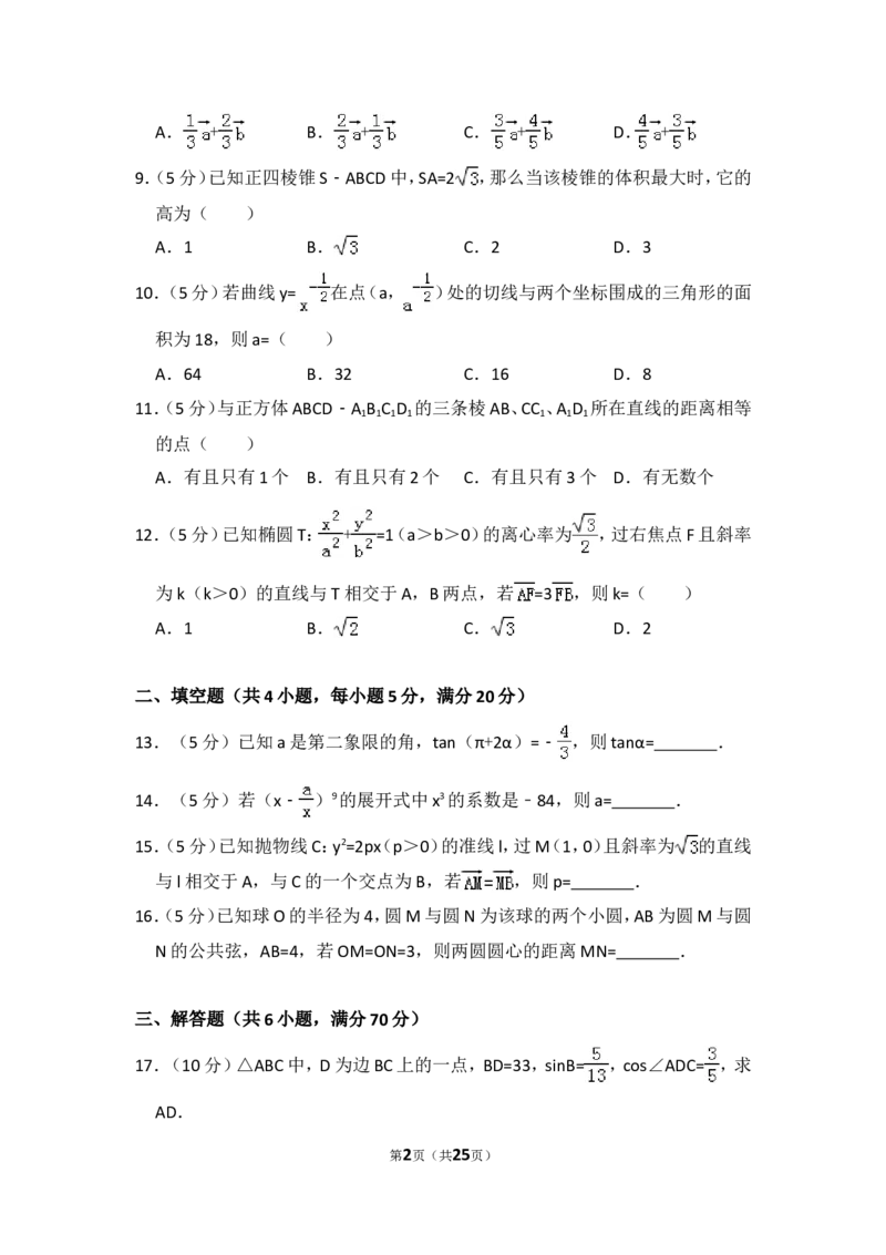 《2010年全国统一高考数学试卷（理科）（大纲版ⅱ）（含解析版）_高考一二三轮复习_数学_2027年高考数学专项复习更新中_2008年-2026年数学高考真题-G427_2008-2020年高考_2008-2020年_全国卷_141》第2页预览