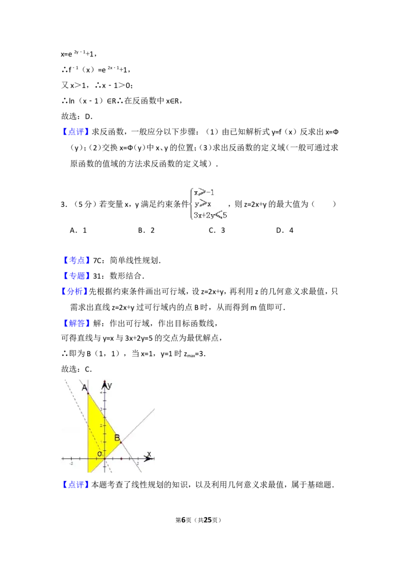 《2010年全国统一高考数学试卷（理科）（大纲版ⅱ）（含解析版）_高考一二三轮复习_数学_2027年高考数学专项复习更新中_2008年-2026年数学高考真题-G427_2008-2020年高考_2008-2020年_全国卷_141》第6页预览