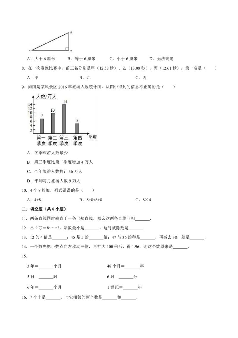 《三（下）青岛版数学期末真题卷.5（54制）_3年级下册同步教辅_3下-数学_三下数学单元+期中+期末测试卷_三下数学青岛54版试卷_三下数学《青岛54版》期末测试卷》第2页预览