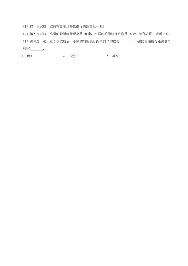《三（下）青岛版数学期末真题卷.5（54制）_3年级下册同步教辅_3下-数学_三下数学单元+期中+期末测试卷_三下数学青岛54版试卷_三下数学《青岛54版》期末测试卷》第4页预览