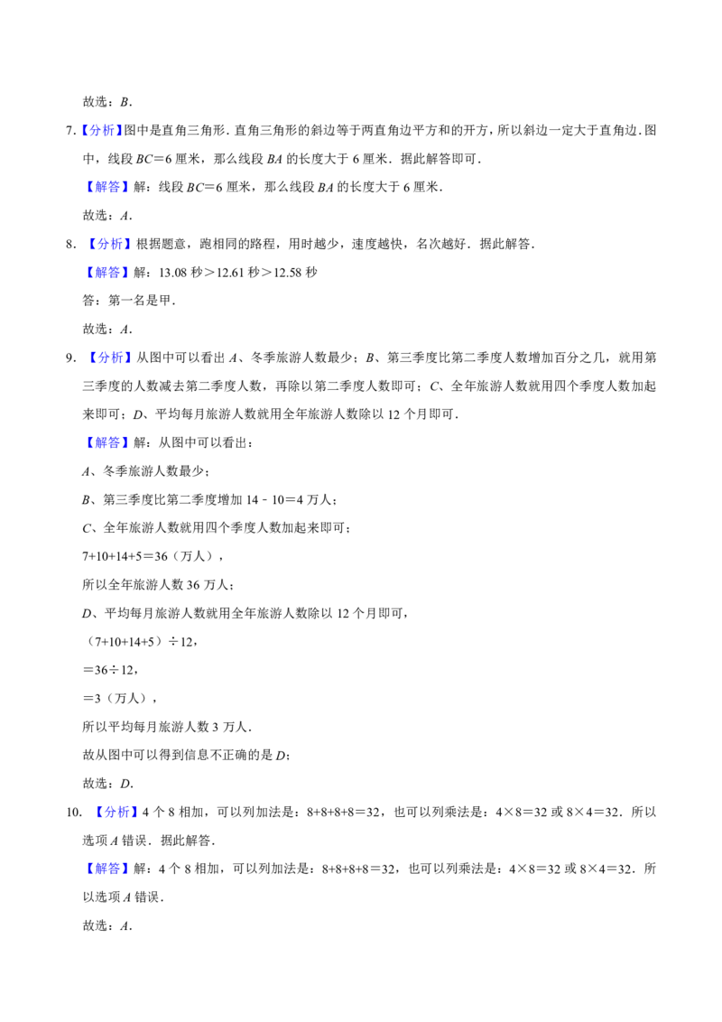《三（下）青岛版数学期末真题卷.5（54制）_3年级下册同步教辅_3下-数学_三下数学单元+期中+期末测试卷_三下数学青岛54版试卷_三下数学《青岛54版》期末测试卷》第6页预览