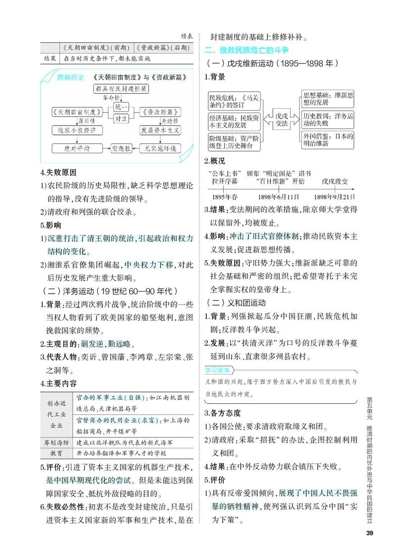《2_知识讲解-05-第五单元　晚清时期的内忧外患与中华民国的建立_2024版教学资源包_2024版.新高考版历史.5·3A版_5_第五单元晚清时期的内忧外患与中华民国的建立_4_PDF教参电子书》第5页预览
