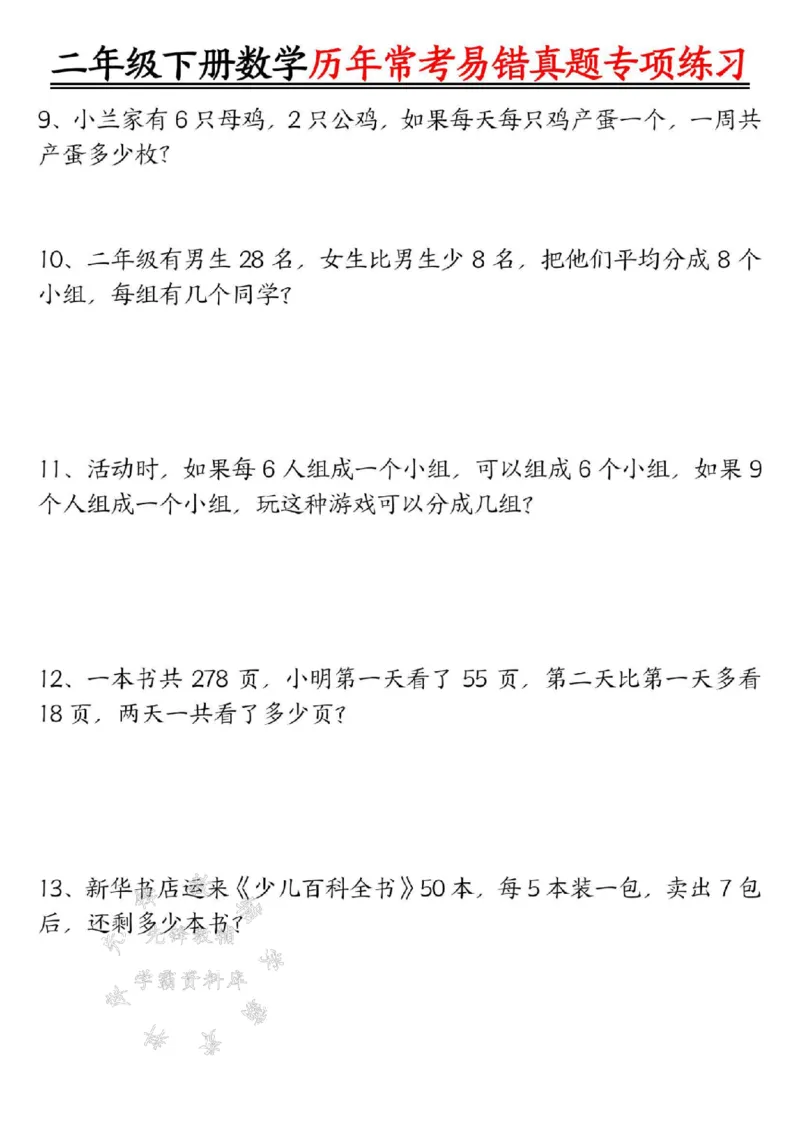 《二下数学历年常考易错真题练习空白＋答案SY_2年级下册同步教辅_2下-数学_二下数学-专项练习》第5页预览