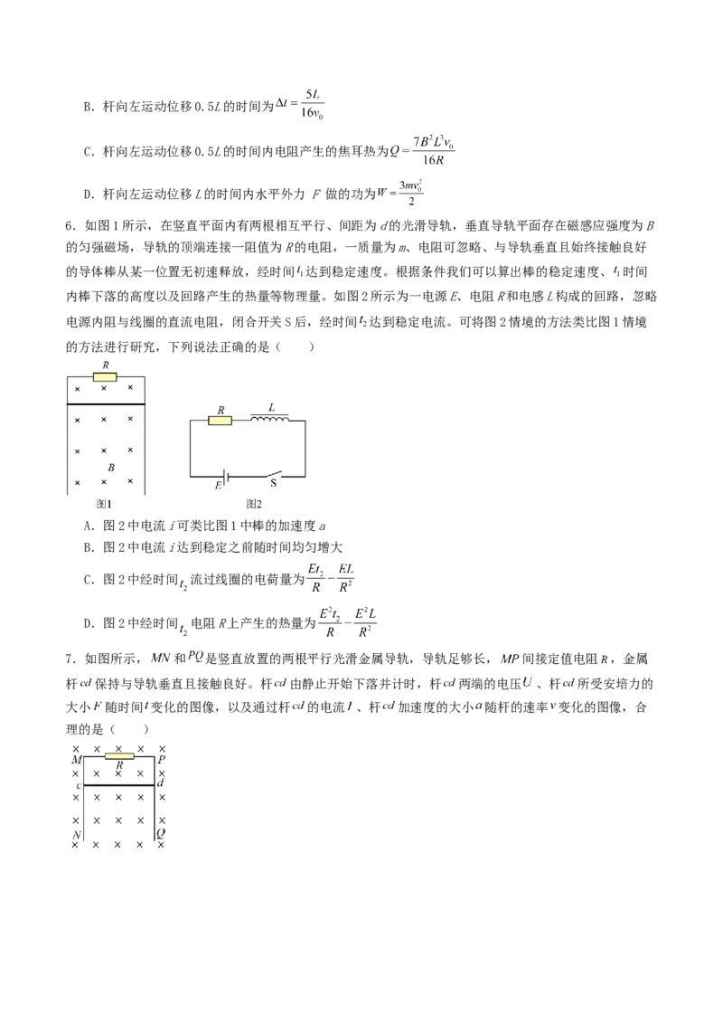 《10.4电磁感应中的动力学、能量和动量问题专项训练_高考一二三轮复习_物理_2027年高考物理一轮更新中_42027届高考物理一轮复习专项练（巩固练+专项攻克）》第3页预览