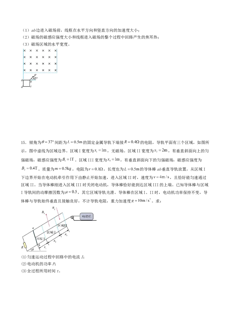 《10.4电磁感应中的动力学、能量和动量问题专项训练_高考一二三轮复习_物理_2027年高考物理一轮更新中_42027届高考物理一轮复习专项练（巩固练+专项攻克）》第7页预览