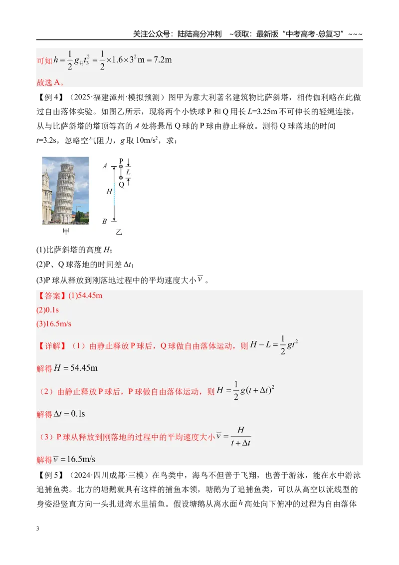 《第3讲自由落体运动和竖直上抛运动多过程问题-（讲义）（教师版）_04-物理-高考总复习_一轮复习_2026年-物理高考一轮复习_2026年高考物理一轮复习精讲精练-G367_资料》第3页预览