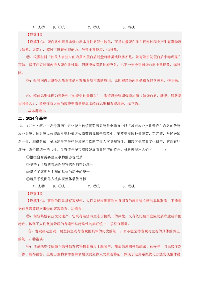 《专题七探索世界与把握规律讲义（教师版）_zheng治_2026年-政治高考二轮复习_12026年高考政治二轮复习讲义（全国通用）》第10页预览