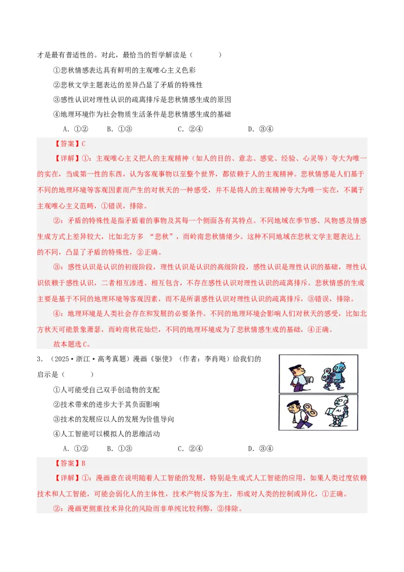 《专题七探索世界与把握规律讲义（教师版）_zheng治_2026年-政治高考二轮复习_12026年高考政治二轮复习讲义（全国通用）》第4页预览