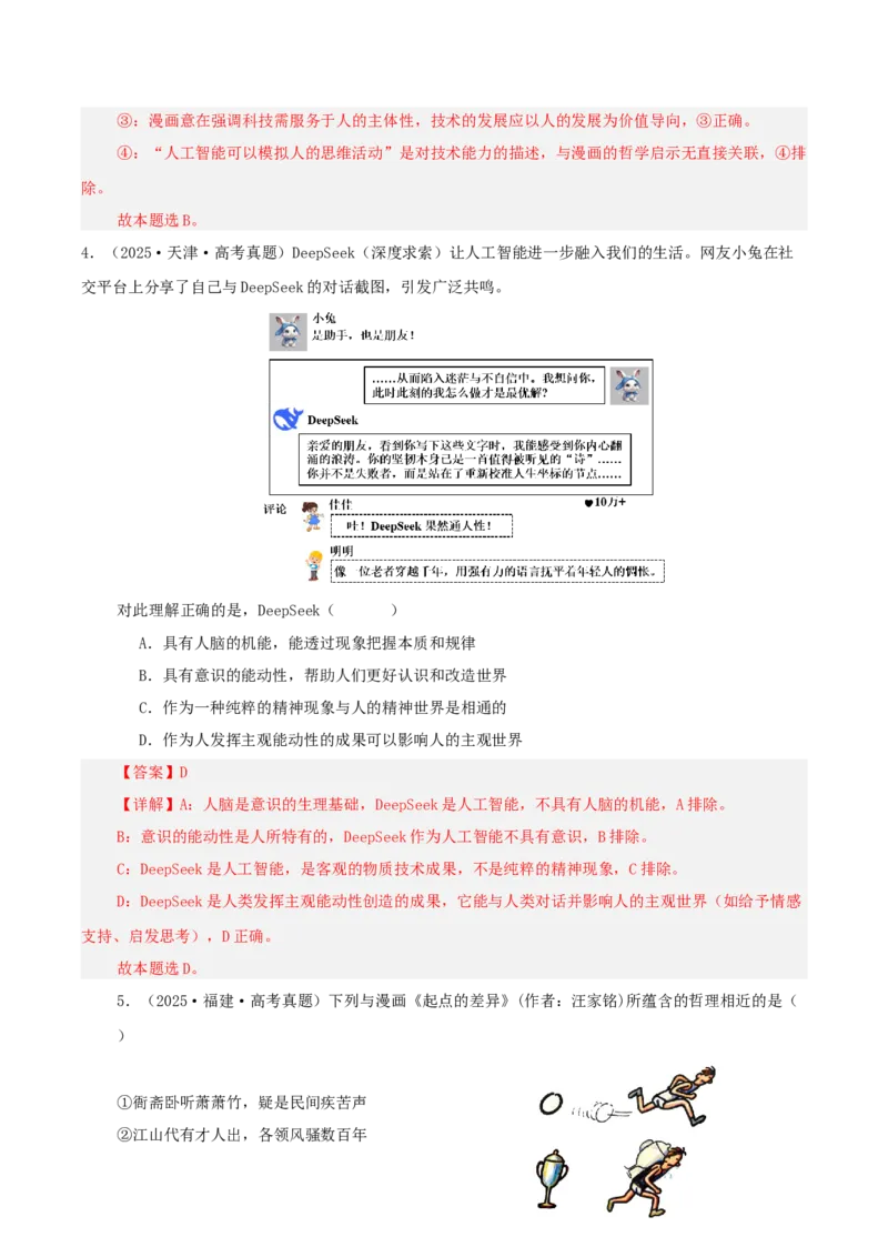 《专题七探索世界与把握规律讲义（教师版）_zheng治_2026年-政治高考二轮复习_12026年高考政治二轮复习讲义（全国通用）》第5页预览
