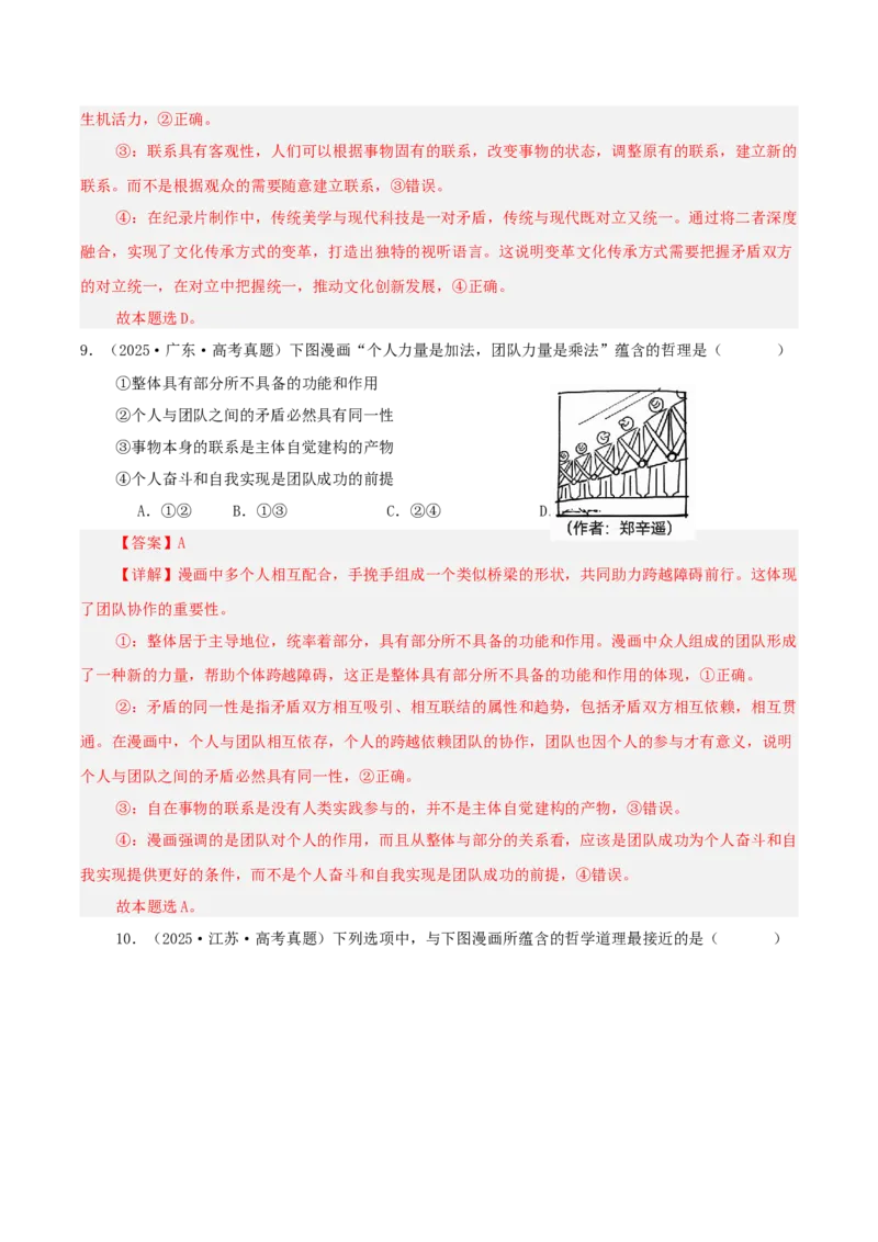 《专题七探索世界与把握规律讲义（教师版）_zheng治_2026年-政治高考二轮复习_12026年高考政治二轮复习讲义（全国通用）》第8页预览