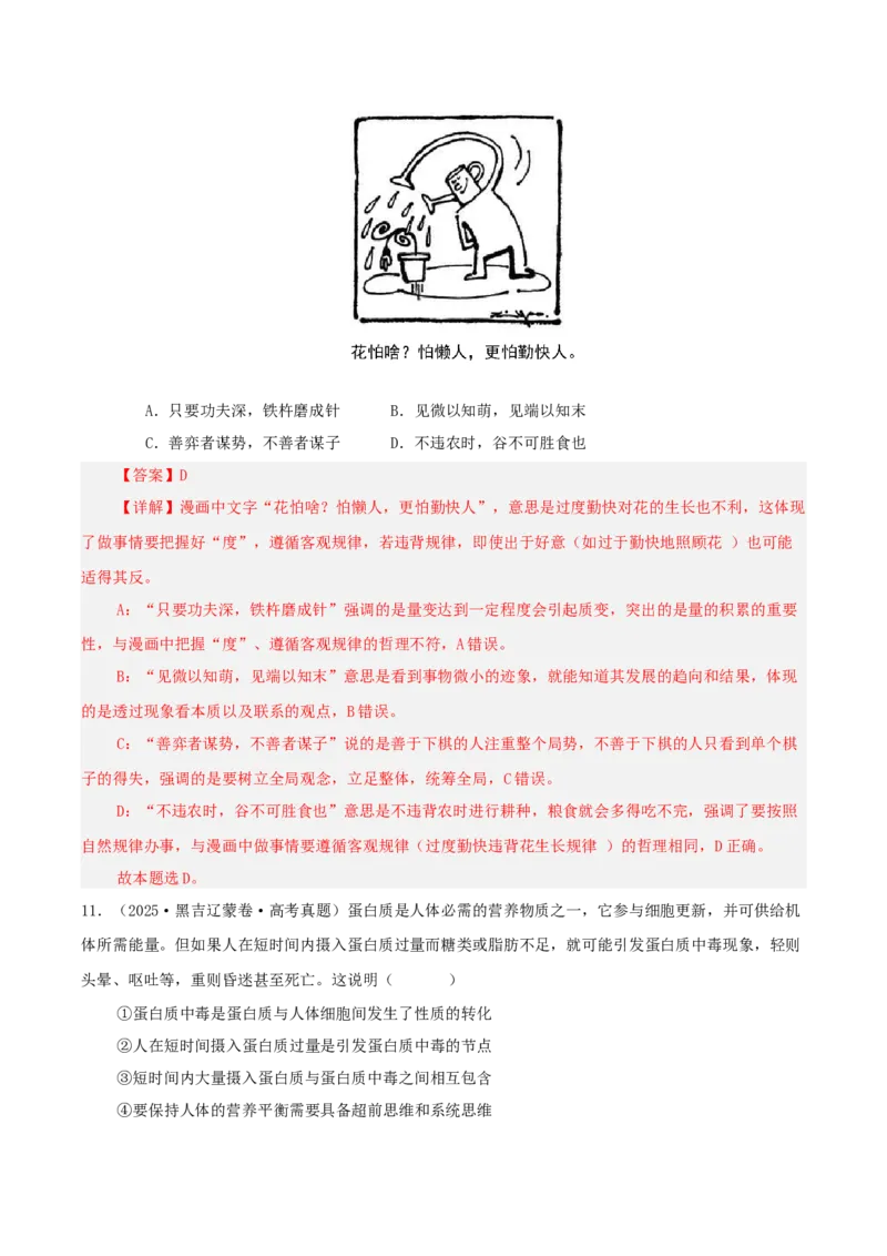 《专题七探索世界与把握规律讲义（教师版）_zheng治_2026年-政治高考二轮复习_12026年高考政治二轮复习讲义（全国通用）》第9页预览