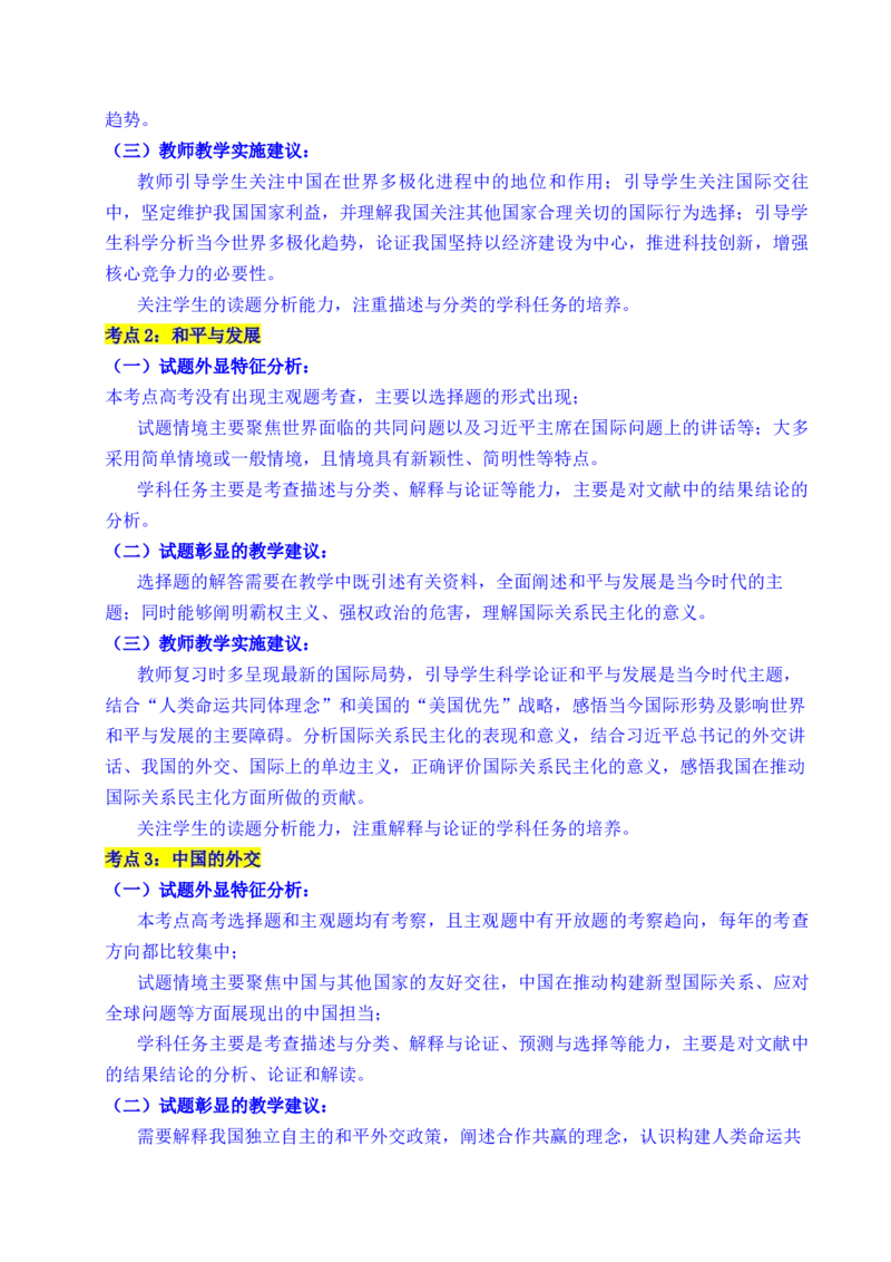 《专题19世界多极化（全国通用）（解析版）_zheng治_2026年-政治高考专项复习_五年（2021-2025）高考政治真题分类汇编（全国通用）-C438》第3页预览