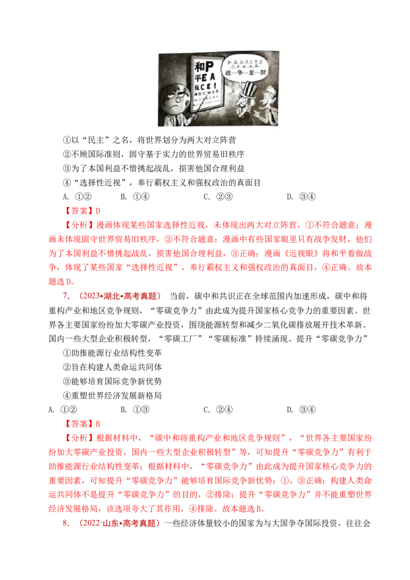 《专题19世界多极化（全国通用）（解析版）_zheng治_2026年-政治高考专项复习_五年（2021-2025）高考政治真题分类汇编（全国通用）-C438》第7页预览