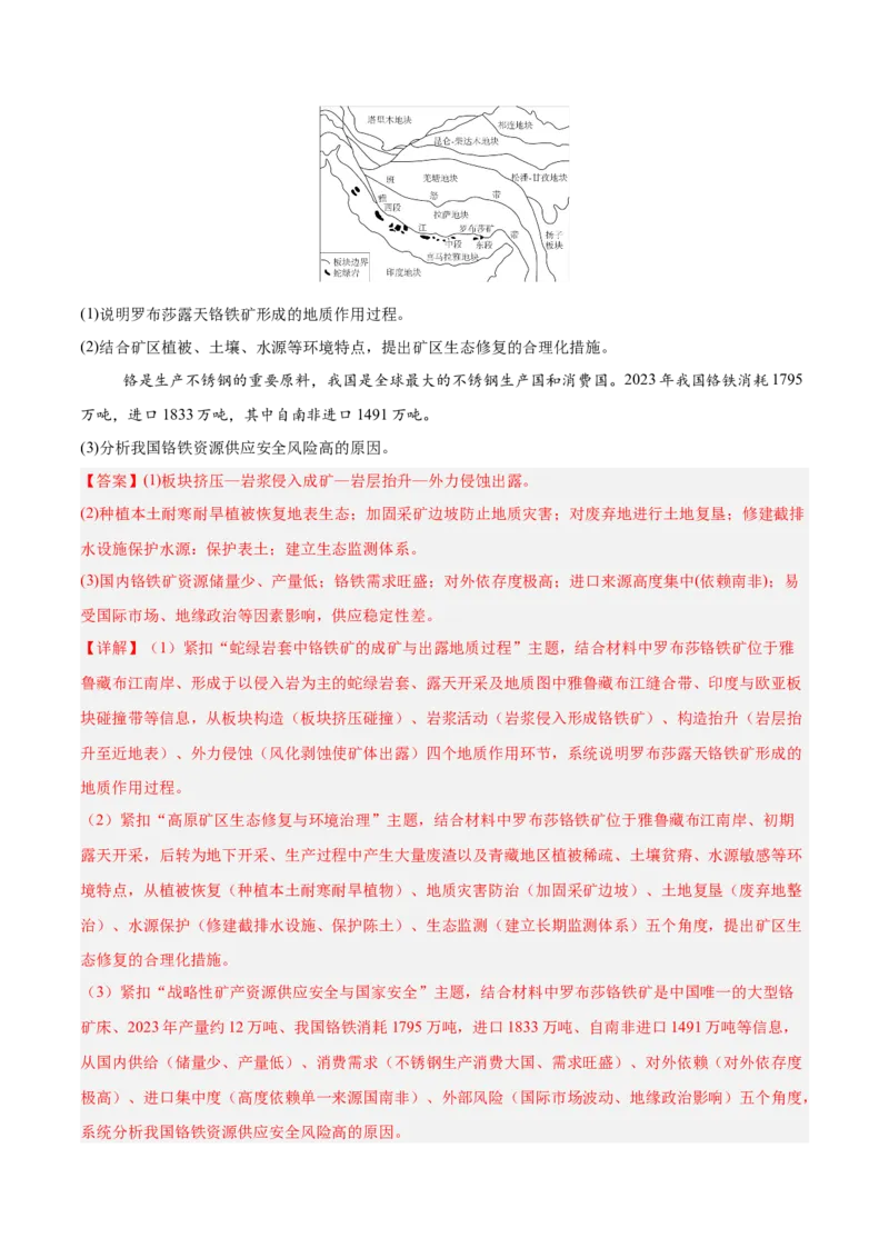 《专题02地质地貌、植被土壤和自然环境整体性与差异性（3大考点）（教师版）_地理_2027年高考地理专项复习_2027年高考地理二模试题分类汇编（天津专用）-G283_2026版》第10页预览