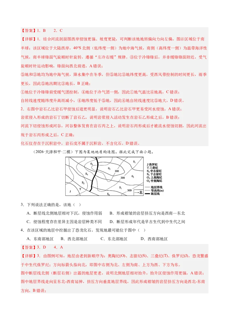 《专题02地质地貌、植被土壤和自然环境整体性与差异性（3大考点）（教师版）_地理_2027年高考地理专项复习_2027年高考地理二模试题分类汇编（天津专用）-G283_2026版》第2页预览